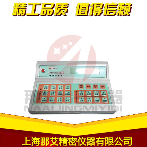 13.3精子細胞分類計數器3531新款.jpg