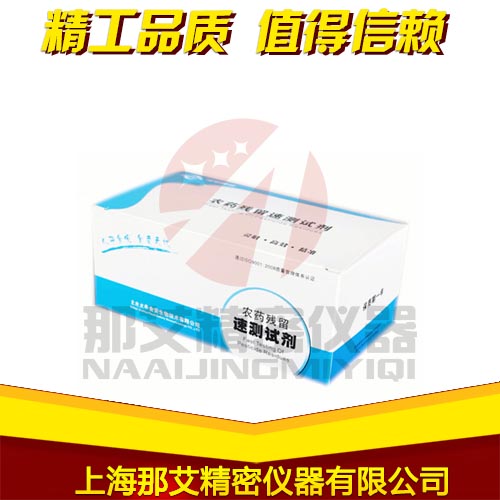 15.6農藥殘留檢測試劑 配件.jpg